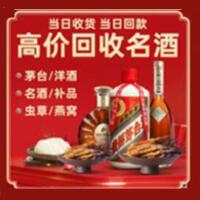 唐山烟酒回收:茅台酒,酒瓶,洋酒,名酒,冬虫夏草,老酒,唐山跃国烟酒经营部
